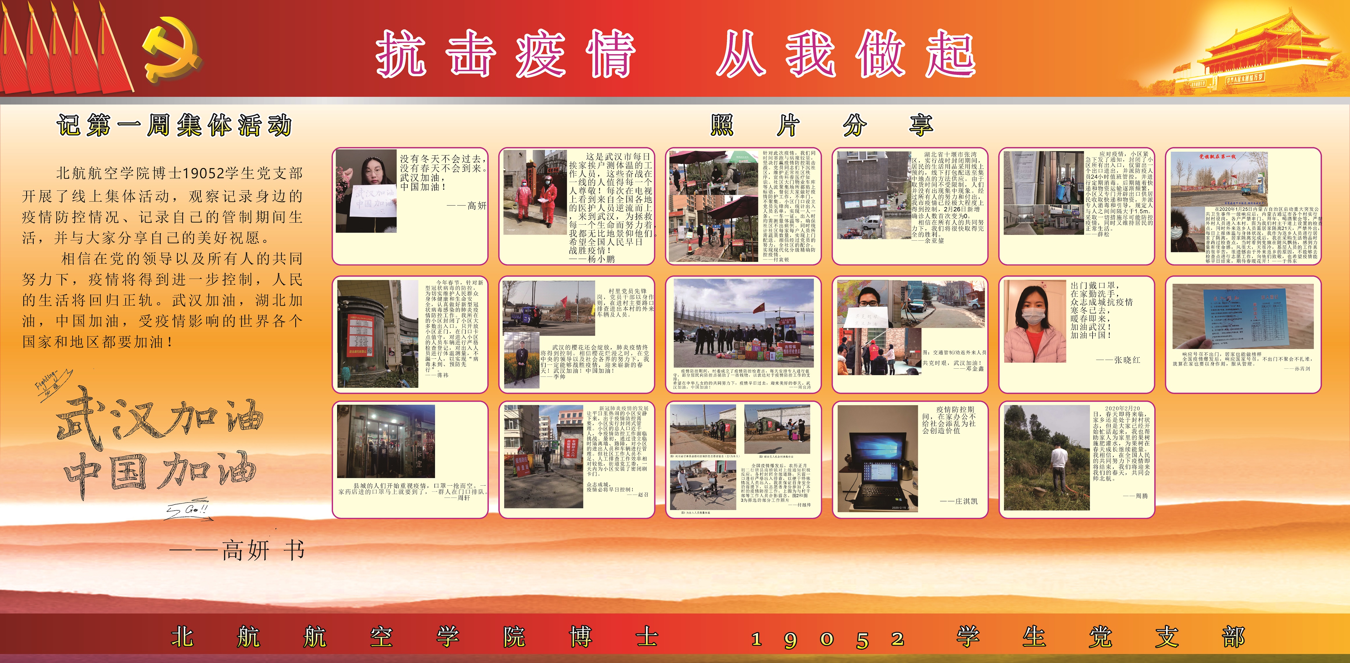 博士生19052学生党支部在疫情期间开展的记录身边防控现状线上集体活动 博士生19052学生党支部在疫情期间开展的记录身边防控现状线上集体活动